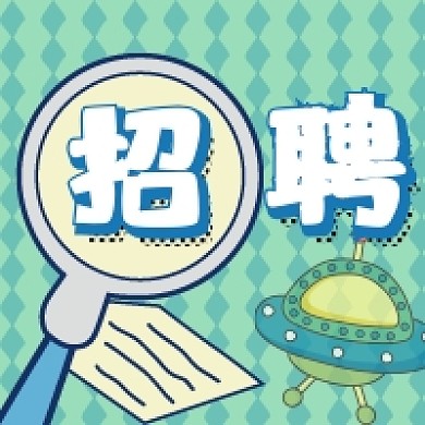 简约薄荷绿放大镜招聘公众号次图