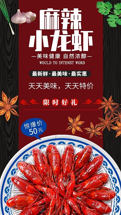 红色简约麻辣小龙虾手机海报
