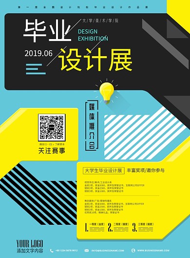 创意毕业设计展广告印刷海报