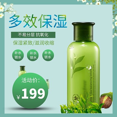 多效保湿护肤淘宝直通车图片