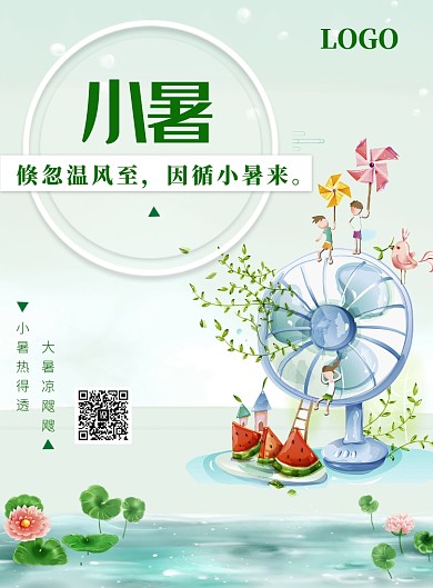 小暑节气传统节日印刷海报
