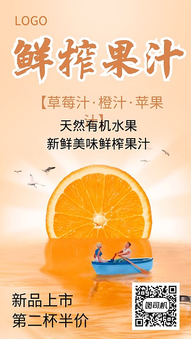 创意时尚鲜榨果汁海报