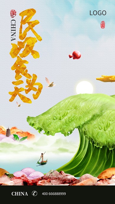 古风创意美食促销手机海报