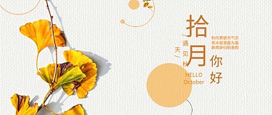 十月银杏秋天到微信公众号首图