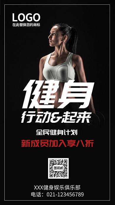 全民健身运动塑身海报