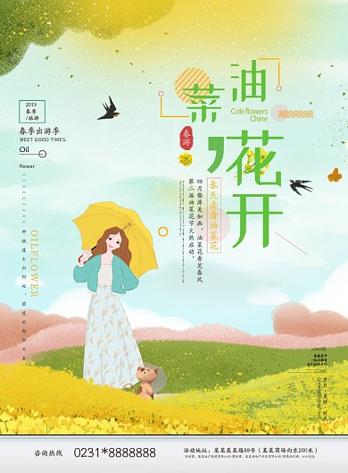 油菜花开三月美丽季节黄色卡通印刷海报