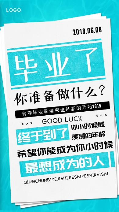 青春季蓝色毕业季手机海报