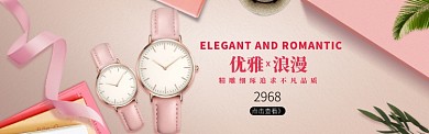 粉色优雅手表春季焕新淘宝banner