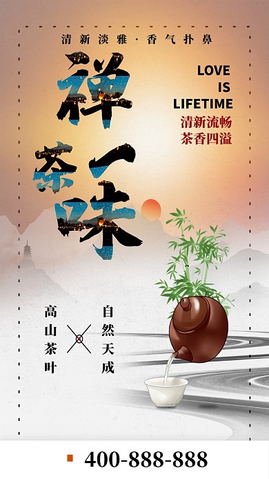 泡茶茶文化手机宣传海报
