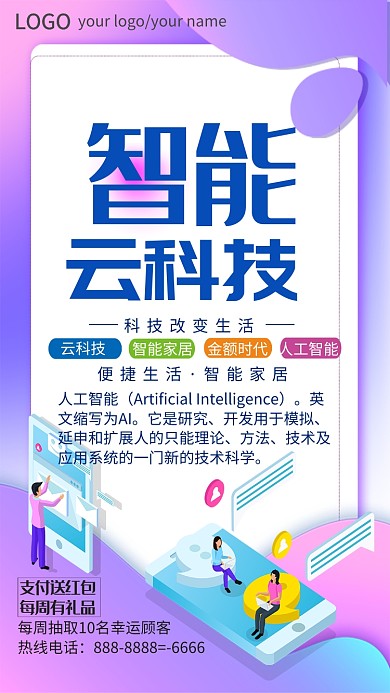 紫色梦幻卡通手机支付手机海报