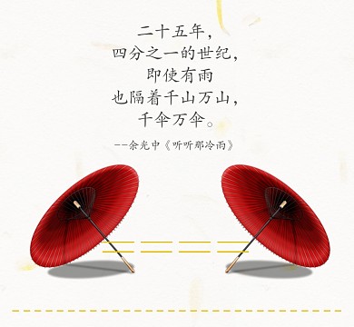 古风诗词红伞朋友圈封面