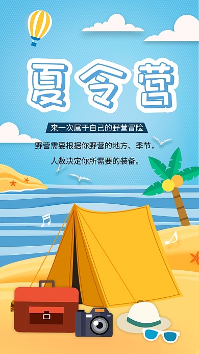 简约夏令营宣传海报