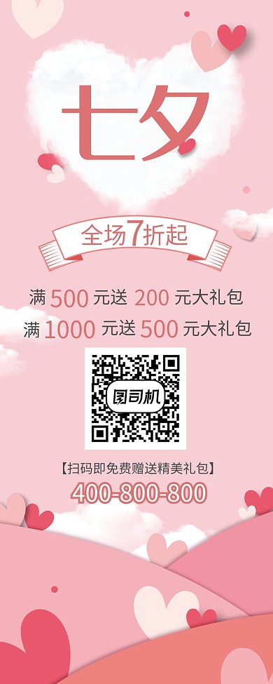 七夕要爱就现在粉色折扣