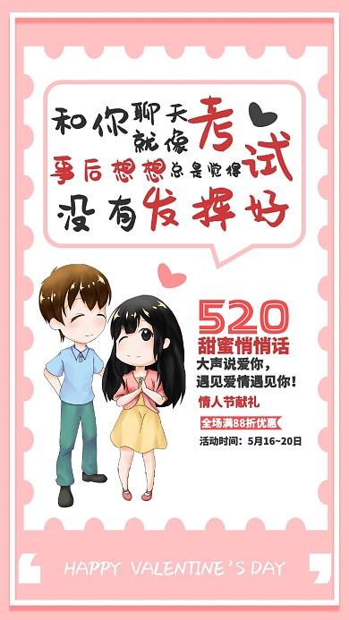 粉色卡通520手机海报