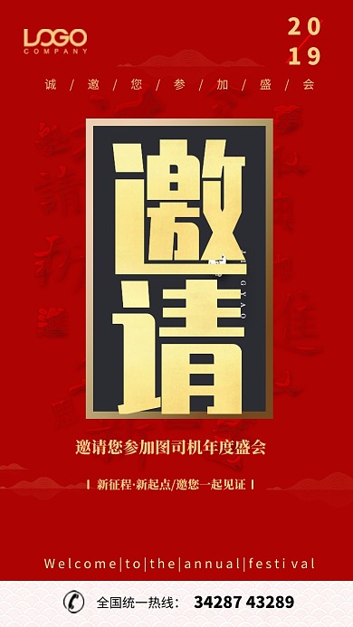 红色创意烫金大气邀请函