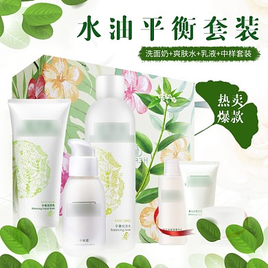 水油平衡套装促销淘宝直通车图片