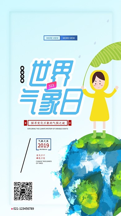 世界气象日创意海报