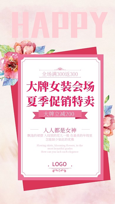 夏季女装促销海报