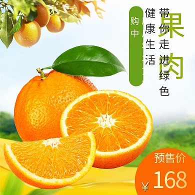 绿色自然水果主图直通车