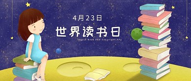 深蓝卡通读书小孩公众号首图