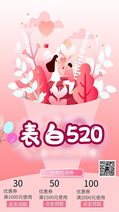 粉色插画手绘浪漫情人节手机海报