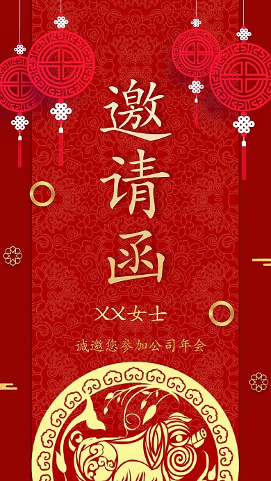 2019新春猪年大气企业年会邀请函