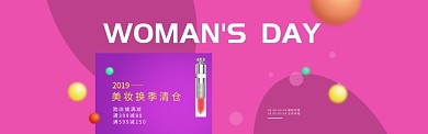 粉色美妆换季甜美大气淘宝banner