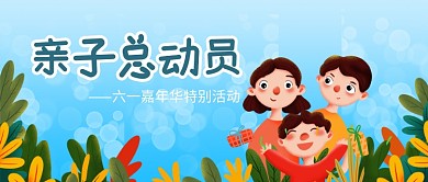 插画人物亲子活动温馨清新微信公众号素材图片