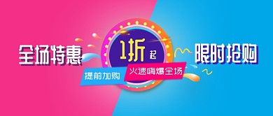 蓝色粉色限时抢购公众号首图