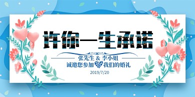 蓝色创意时尚结婚展板