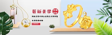 匠新美学饰品白色简约淘宝banner