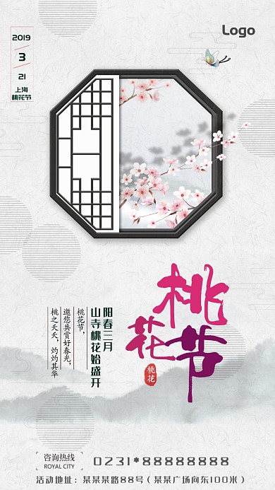 简洁质感桃花节手机海报
