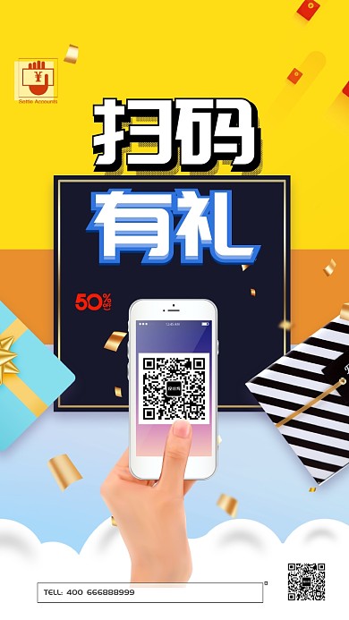 简约创意扫码有礼活动促销手机海报
