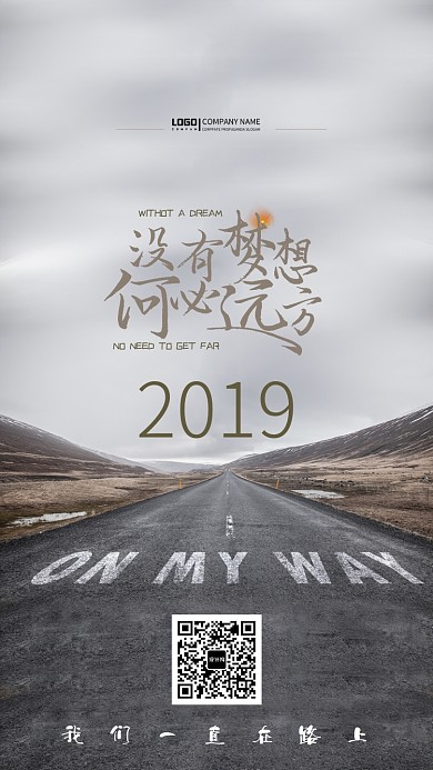 简约大气梦想企业文化手机海报