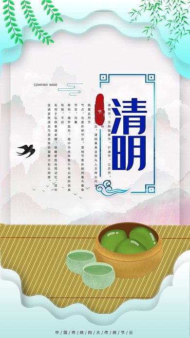 清明节宣传手机海报