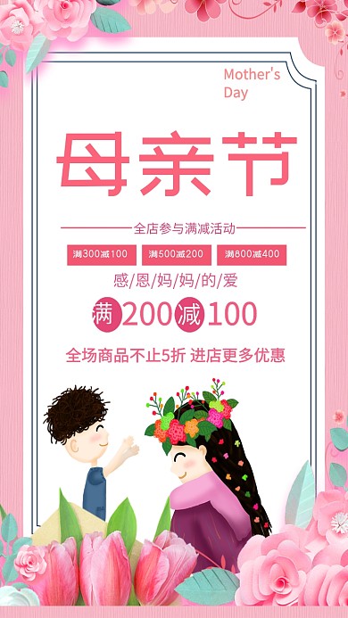 母亲节白色粉色感恩康乃馨活动宣传海报