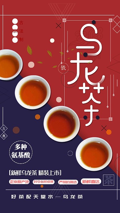 质感复古乌龙茶道手机宣传海报