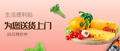 便利店超市送货上门食品日用品公众号首图