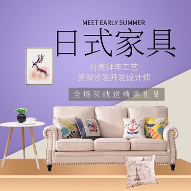 时尚日式家具淘宝直通车图片