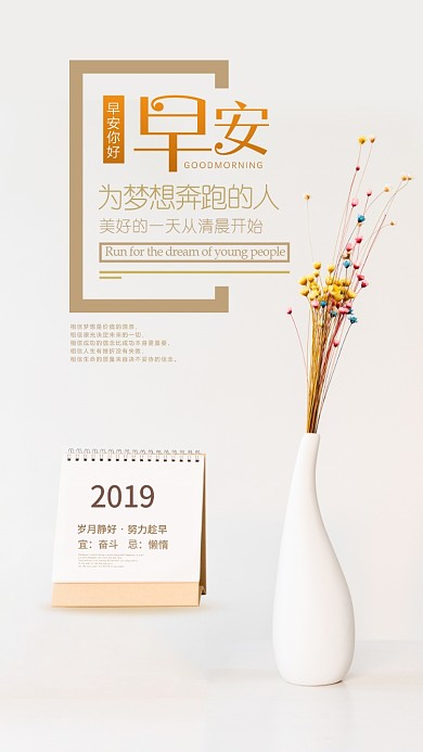 简约早安手机海报