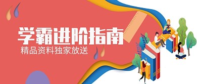 创意卡通教育培训公众号首图