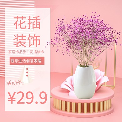 花卉粉色简约梦幻淘宝直通车图片