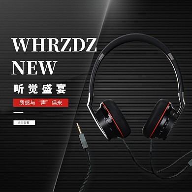 时尚黑色质感耳机淘宝直通车图片