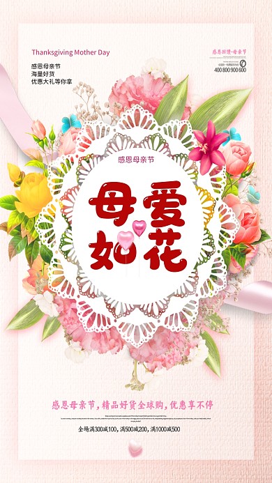 母亲节日手机海报