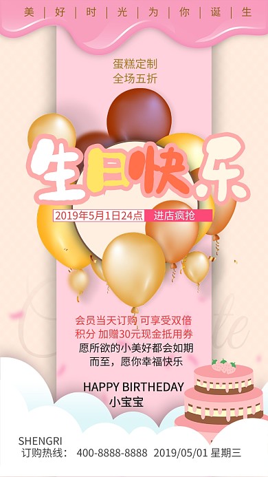 卡通生日蛋糕订购手机海报