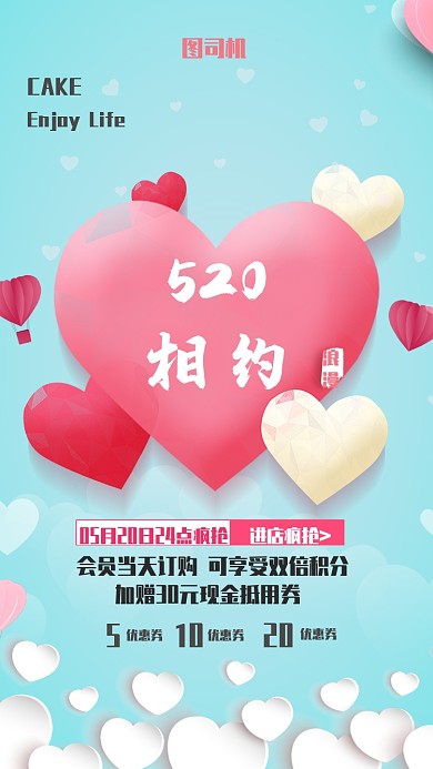 情人节活动手机海报