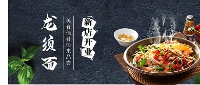 合成中国风餐饮公众号首图