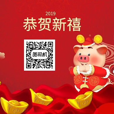 2019猪年二维码