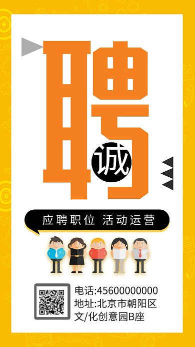 白色简约职位招聘手机海报