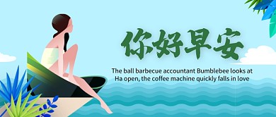 时尚手绘海边少女插画微信公众号素材图片